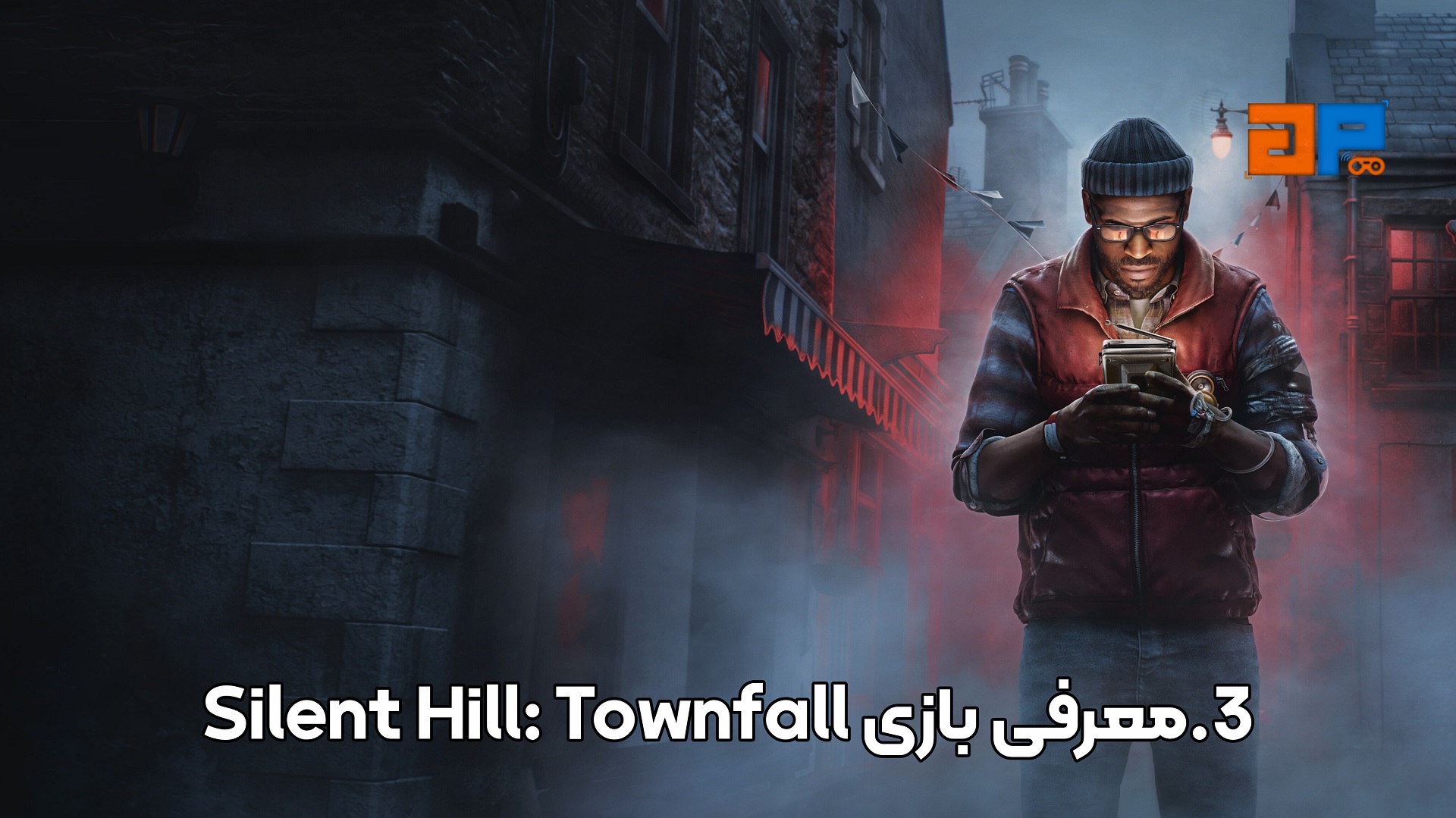 3.معرفی بازی Silent Hill: Townfall